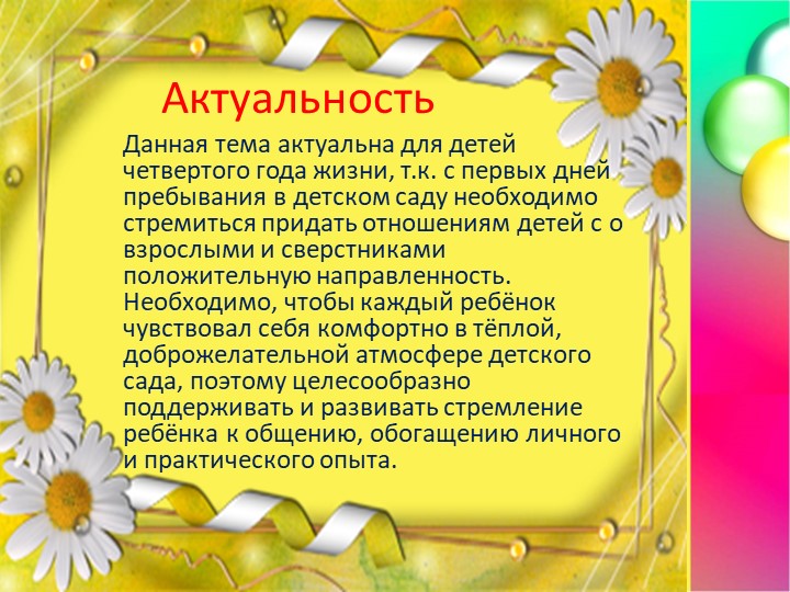 Презентация "Детский сад, он так нужен для ребят"