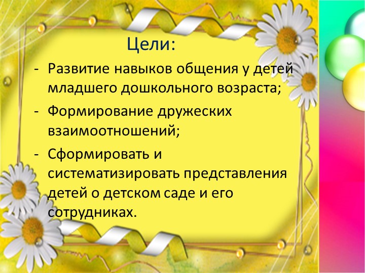 Презентация "Детский сад, он так нужен для ребят"
