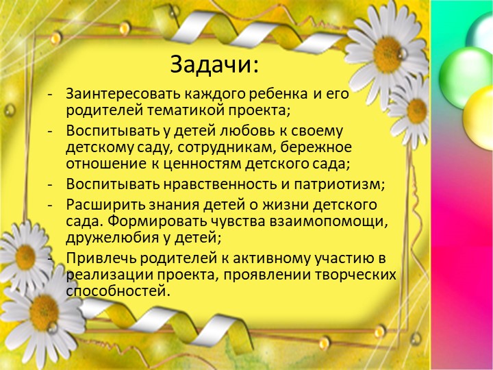 Презентация "Детский сад, он так нужен для ребят"