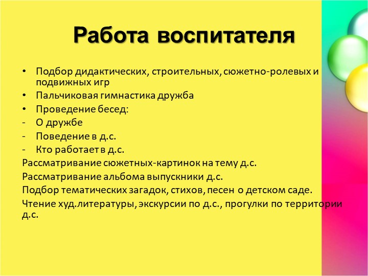 Презентация "Детский сад, он так нужен для ребят"