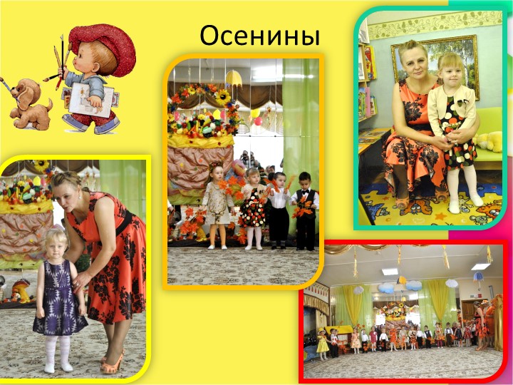 Презентация "Детский сад, он так нужен для ребят"