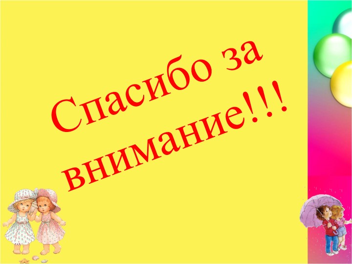 Презентация "Детский сад, он так нужен для ребят"