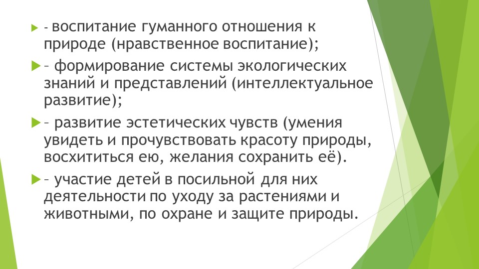 Экологическое воспитание дошкольников в ДОУ