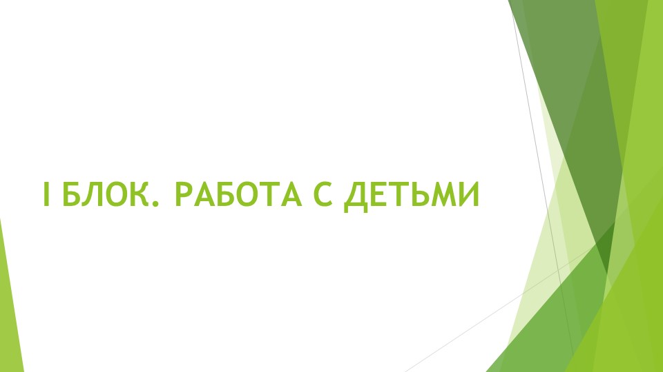 Экологическое воспитание дошкольников в ДОУ