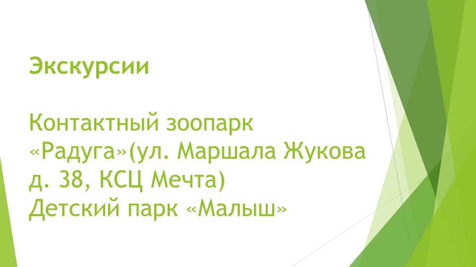 Экологическое воспитание дошкольников в ДОУ