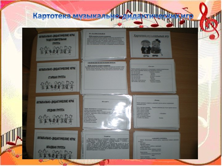 Презентация " Музыкально-дидактические игры"
