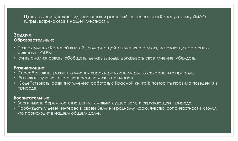 Презентация по ознакомлению с окружающим миром для детей 5-7 лет