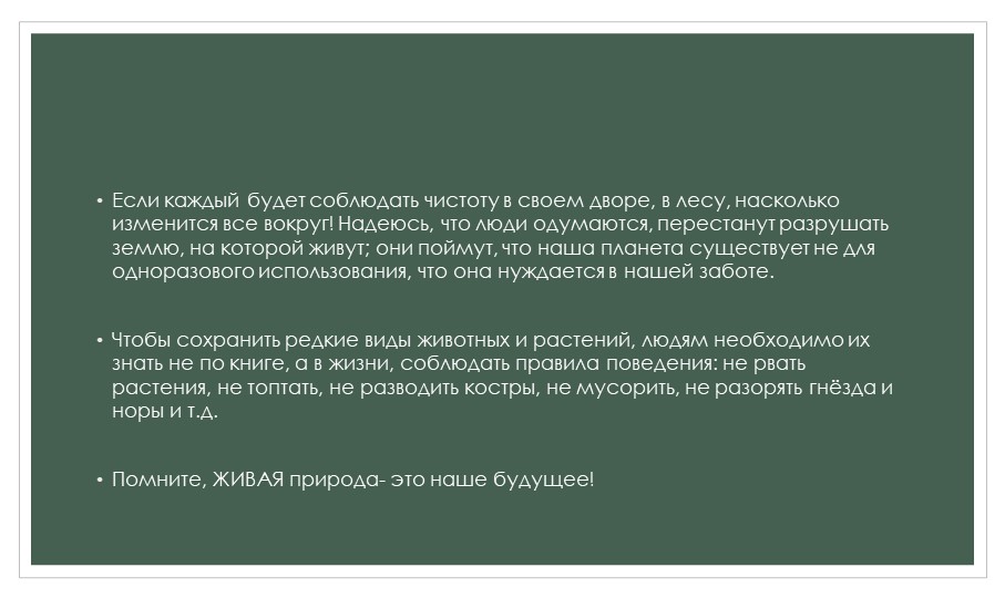 Презентация по ознакомлению с окружающим миром для детей 5-7 лет