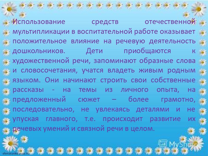 "Мультфильм,как средство социализации дошкольников"