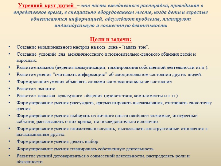Презентация " Утренний круг друзей"