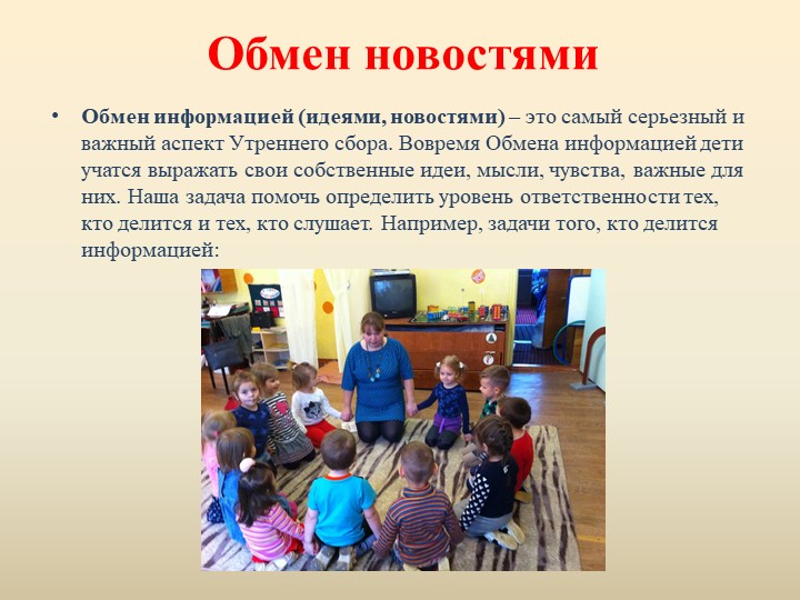 Презентация " Утренний круг друзей"