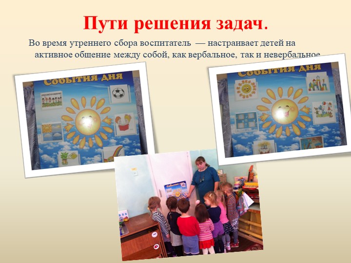 Презентация " Утренний круг друзей"