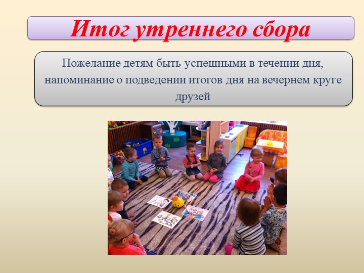 Презентация " Утренний круг друзей"