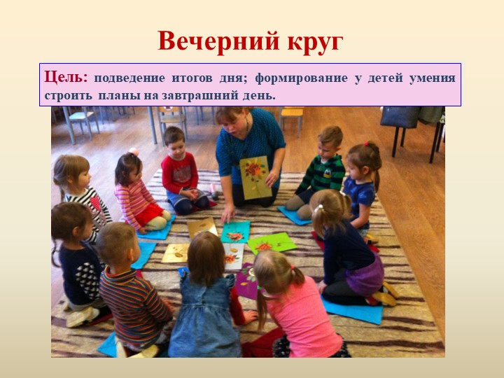 Презентация " Утренний круг друзей"