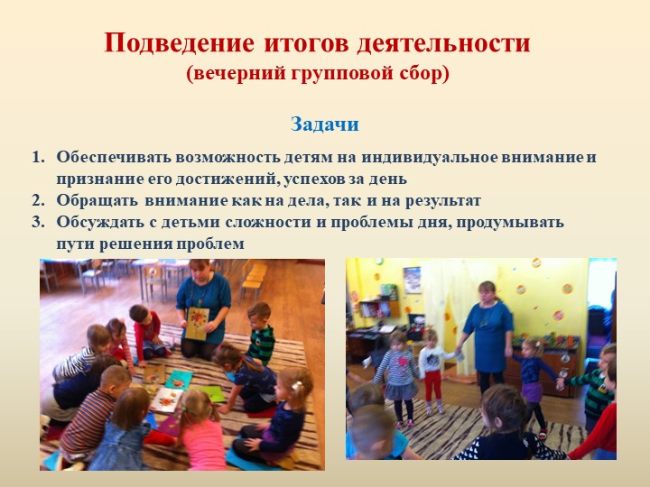 Презентация " Утренний круг друзей"