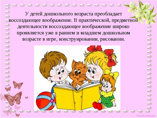 Рассказывание по воображению. Руководство связной речью детей в повседневной жизни