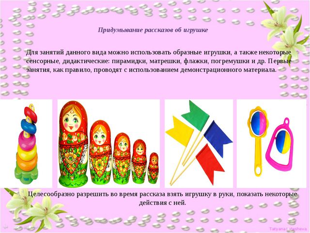Рассказывание по воображению. Руководство связной речью детей в повседневной жизни