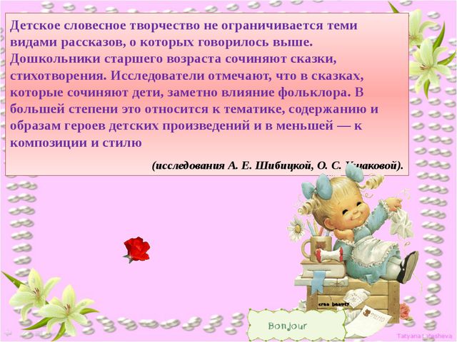 Рассказывание по воображению. Руководство связной речью детей в повседневной жизни