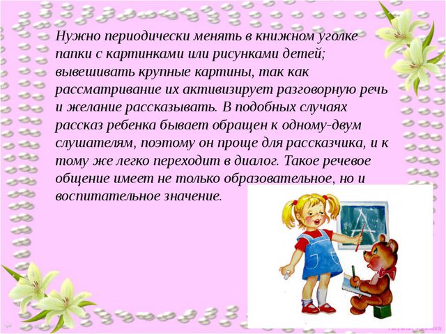 Рассказывание по воображению. Руководство связной речью детей в повседневной жизни