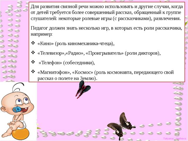 Рассказывание по воображению. Руководство связной речью детей в повседневной жизни