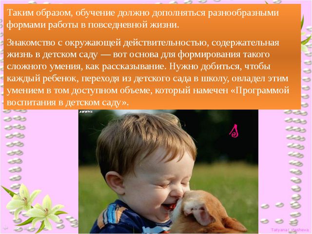 Рассказывание по воображению. Руководство связной речью детей в повседневной жизни
