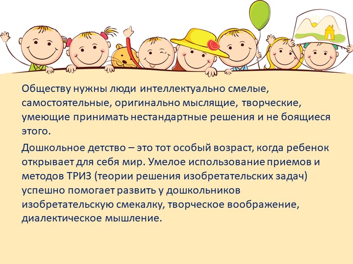 Презентация "Игры на развитие воображения, ТРИЗ"
