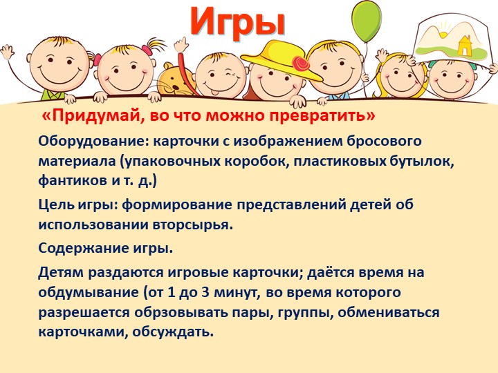 Презентация "Игры на развитие воображения, ТРИЗ"