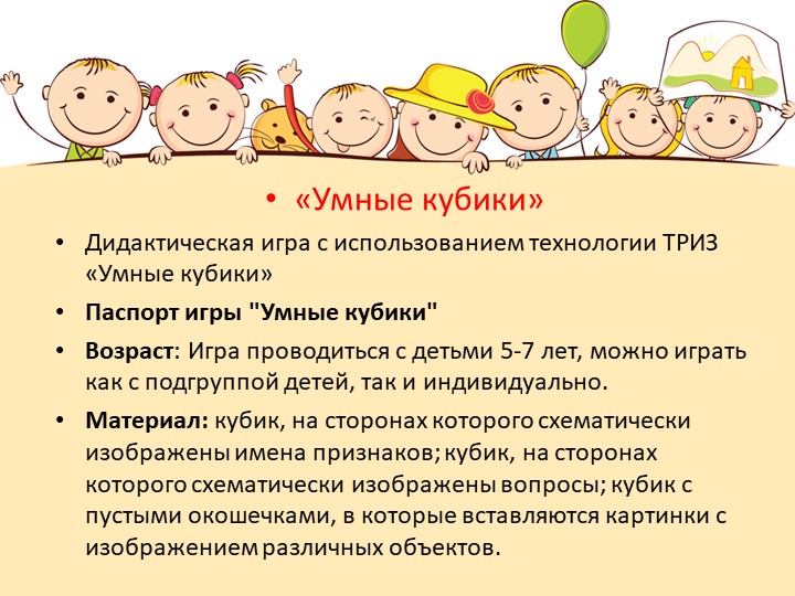 Презентация "Игры на развитие воображения, ТРИЗ"