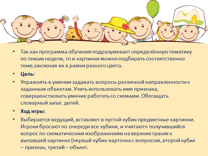 Презентация "Игры на развитие воображения, ТРИЗ"