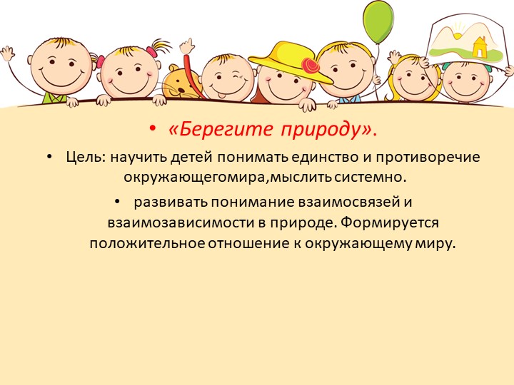 Презентация "Игры на развитие воображения, ТРИЗ"