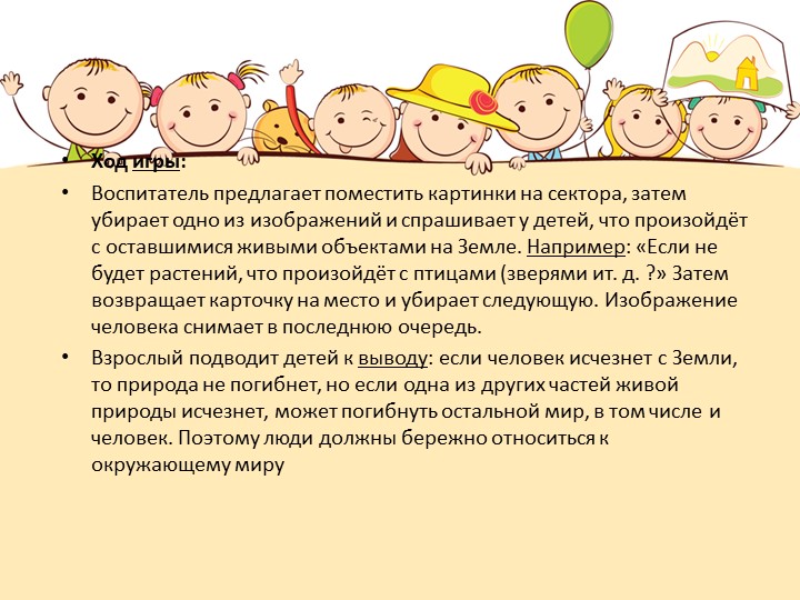 Презентация "Игры на развитие воображения, ТРИЗ"