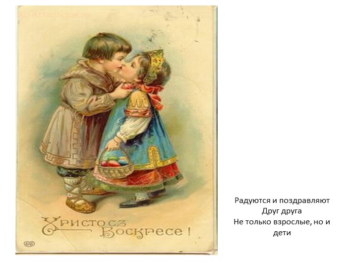 Презентация к занятию "Пасха"