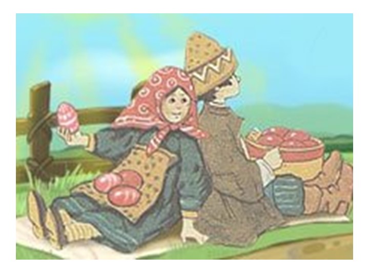 Презентация к занятию "Пасха"