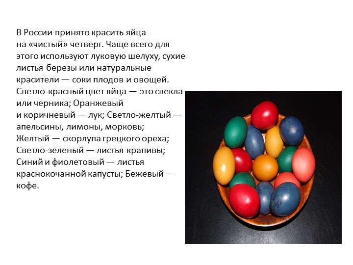 Презентация к занятию "Пасха"