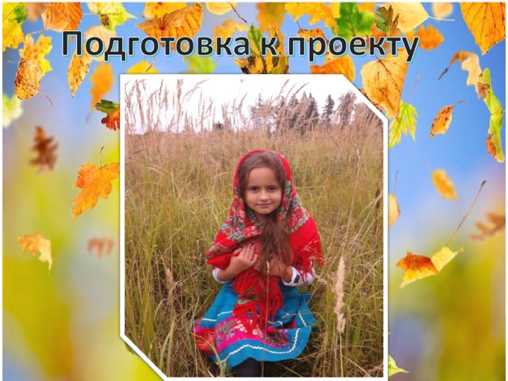 Детский проект "Ваза с цветами"