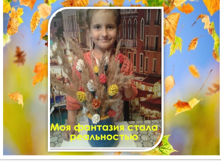 Детский проект "Ваза с цветами"