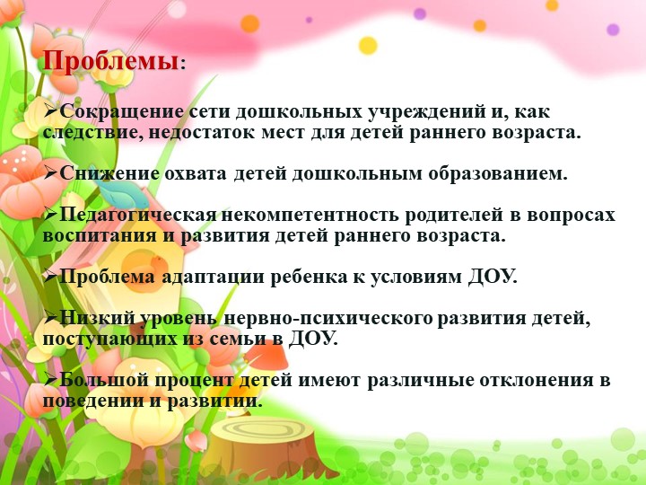 Проект на тему "семейные садики"