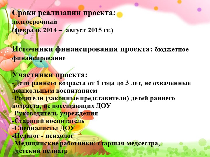 Проект на тему "семейные садики"