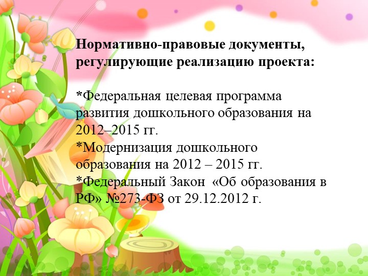 Проект на тему "семейные садики"