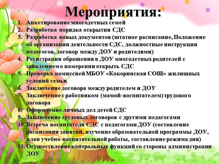 Проект на тему "семейные садики"