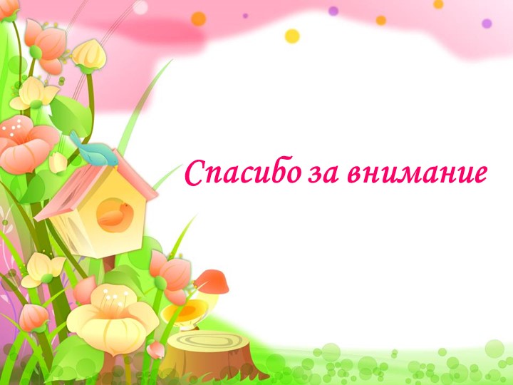 Проект на тему "семейные садики"