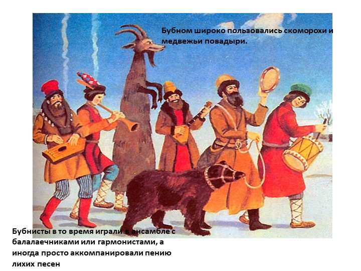 Презентация к занятию " Русские народные ударные инструменты"