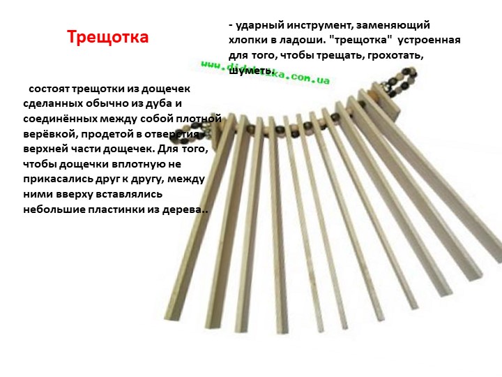 Презентация к занятию " Русские народные ударные инструменты"