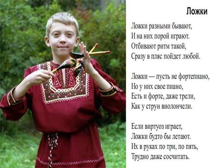 Презентация к занятию " Русские народные ударные инструменты"