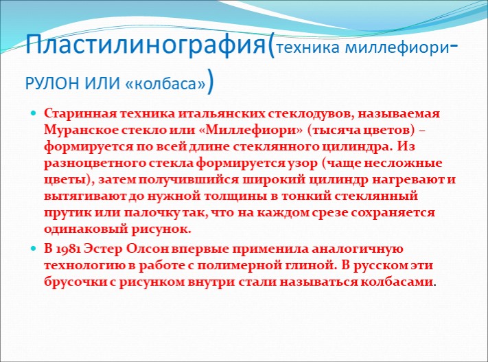 Презентация к НОД по лепке
