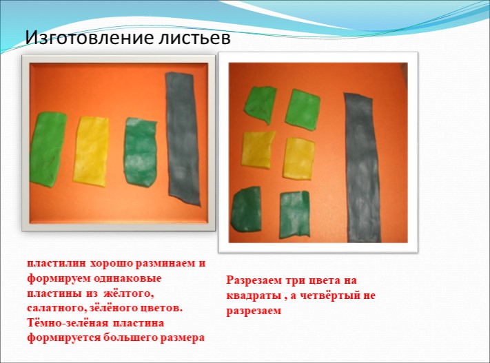 Презентация к НОД по лепке