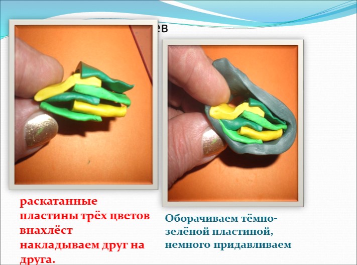 Презентация к НОД по лепке