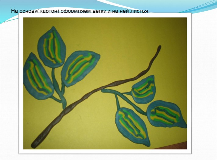 Презентация к НОД по лепке