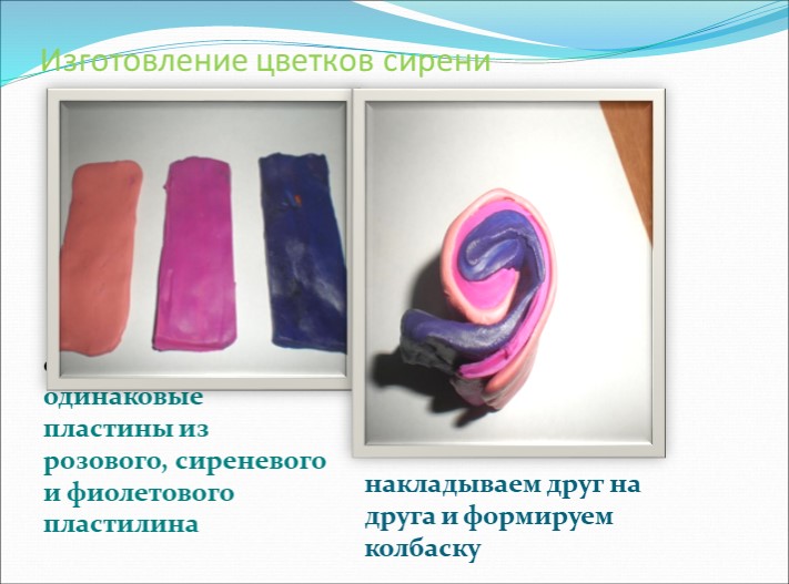 Презентация к НОД по лепке