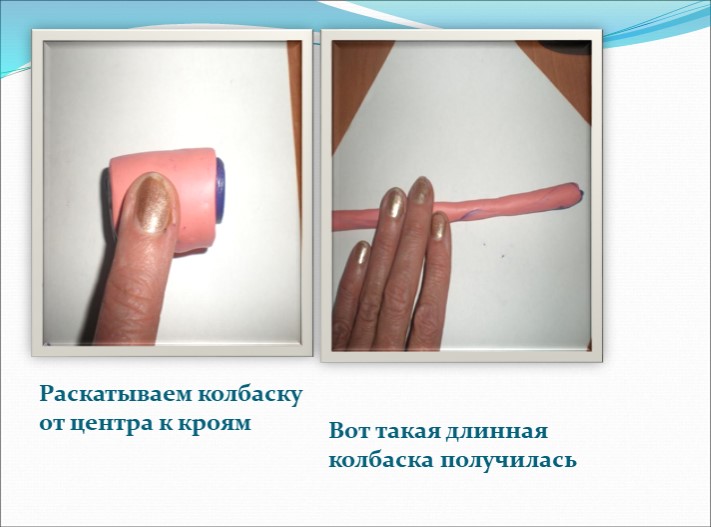 Презентация к НОД по лепке